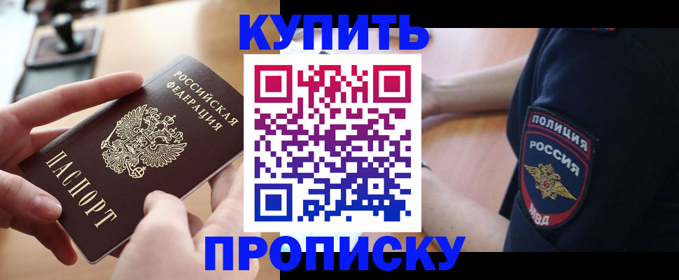 прописка для кредита в Мытищах