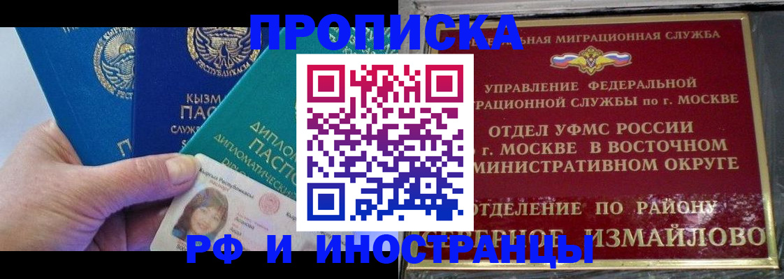 временная регистрация в Мытищах