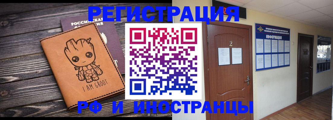 прописка штамп в Мытищах